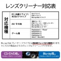 テレビ用クリーナー/Blu-ray/CD/DVD/レンズクリーナー/湿式/読込回復/2枚組 写真6