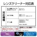CD/DVD用レンズクリーナー 湿式 写真6