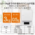 キッチンスケール デジタルスケール 計量器 はかり 最大3kg 0.5g単位 バックライト付き カロリー計測 炭水化物量計測 3種登録可(ごはん+2種) ホワイト 写真6