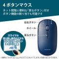 マウス/Bluetooth/4ボタン/薄型/充電式/3台接続可能/ブルー 写真6