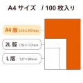 写真用光沢紙 バリュー 薄手 写真6