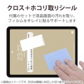 iPad 10.9インチ 第 10 世代 用 フィルム アンチグレア ブルーライトカット 抗菌 指紋防止 反射防止 マット エアーレス 写真6