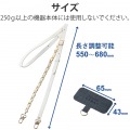 スマホ ショルダー ストラップ 約55?68cm ソフトレザー&ゴールドチェーンタイプ ストラップシート付 長さ調整可 斜めがけ 肩掛け 首掛け ホワイト 写真6