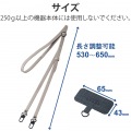 スマホ ショルダー ストラップ 約53?65cm ソフトレザータイプ ストラップシート付 長さ調整可 斜めがけ 肩掛け 首掛け 落下 盗難 紛失防止 グレージュ 写真6