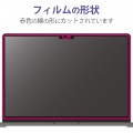 MacBook Air 13.6インチ ( M2 2022 ) 用 液晶保護フィルム ブルーライトカット マット スムース 指紋防止 抗菌 SIAA取得 エアーレス 写真6