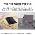 デジタル式USB Type-C(TM)ヘッドホン 写真6