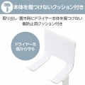 ドライヤーホルダー 掛け型 マグネットタイプ ホワイト 写真6