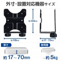 3Way取付CPUホルダー(VESA対応) 写真6