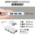 USB Type-C(TM)変換アダプター付き USB3.0超薄型ハブ 写真6