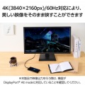 USB Type-C(TM) - HDMI(R)変換ケーブル(高耐久タイプ) 写真6
