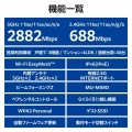 Wi-Fi 7 2882+688Mbps セキュリティ搭載2.5Gルーター 写真6