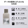 スマホ向け USB 5Gbps Type-Cメモリ 写真6