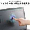 液晶保護フィルター/のぞき見防止/16Wインチ(16:10) 写真6