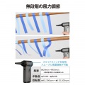 電動エアダスター 2WAY コンパクトタイプ 写真6