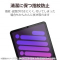 iPad mini(A17 Pro) ガラスフィルム 動画映え 超透明 ガイドフレーム付 写真6