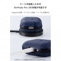AirPods Pro 3 ファブリックタッチケース 写真6