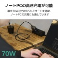 AdjustCharge搭載 USB Power Delivery 70W AC充電器(C×2+A×1) 写真6