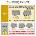 SSDケース NVMe対応 ケーブル付属(USBA・Type-C) データ移行ソフト付 スクリューレス設計 高速データ転送 ブラック 写真6