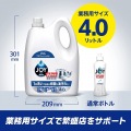プロフェッショナル 除菌ジョイコンパクト 業務用 4L 写真6