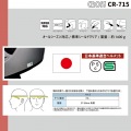 フルフェイスヘルメット ブラック ( CR-715 ) 写真6