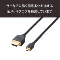 イーサネット対応HDMI-Microケーブル(A-D) 写真6