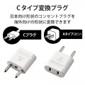 旅行者向け海外用変換プラグセット 写真6