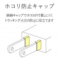 シャッタータップ/雷ガード/4個口/3m/ホワイト 写真6