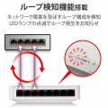 Giga対応スイッチングHub/8ポート/プラスチック筐体/磁石付き/電源外付モデル/ホワイト 写真6