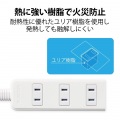 エレコム シャッタータップ 4個口 3m ホワイト | 電源タップ 延長コード 白 写真6