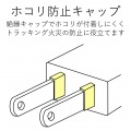 個別スイッチ付 雷ガードタップ 写真6