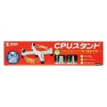 CPUスタンド 写真6