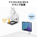 タブレット用クランプアームホルダー(ホワイト) 写真6