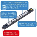 サーバーラック用15Aコンセントバー 写真6