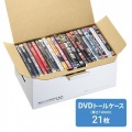 マルチ収納ボックスケース(5個入り・DVDトールケース用) 写真6