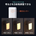 充電式LED人感明暗センサーライト 写真6