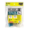 RS-232Cケーブル(モデム・TA用・2m) 写真6