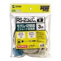 RS-232Cケーブル(モデム・TA用・3m) 写真6