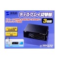 ディスプレイ切替器(3回路) 写真6