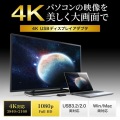 USB3.2-HDMIディスプレイアダプタ(4K対応) 写真6