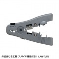 LANケーブル自作工具キット 写真6