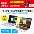 ドラッグ&ドロップ対応Type-Cリンクケーブル(Mac/Windows対応) 写真6