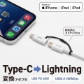 USB Type-C to Lightning変換アダプタ(MFi認証・ストラップ付き・ホワイト) 写真6
