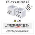日本専用マルチタイプ電源変換アダプタ 写真6