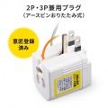 雷ガード温度&電流ヒューズ内蔵アダプタ 写真6