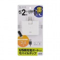 USB充電ポート付きモバイルタップ 写真6