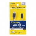 TypeCUSB2.0microB変換アダプタケーブル 写真6