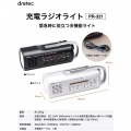 ドリテック さすだけ充電ラジオライト PR-321BK 写真7