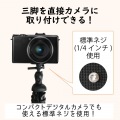 スマートフォン用/フレキシブル三脚/ブラック 写真7