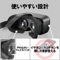 VRゴーグル/スタンダード/目幅調節可能 写真7