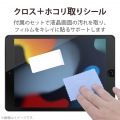 iPad 10.2 2019年モデル/保護フィルム/ブルーライトカット/光沢 写真7